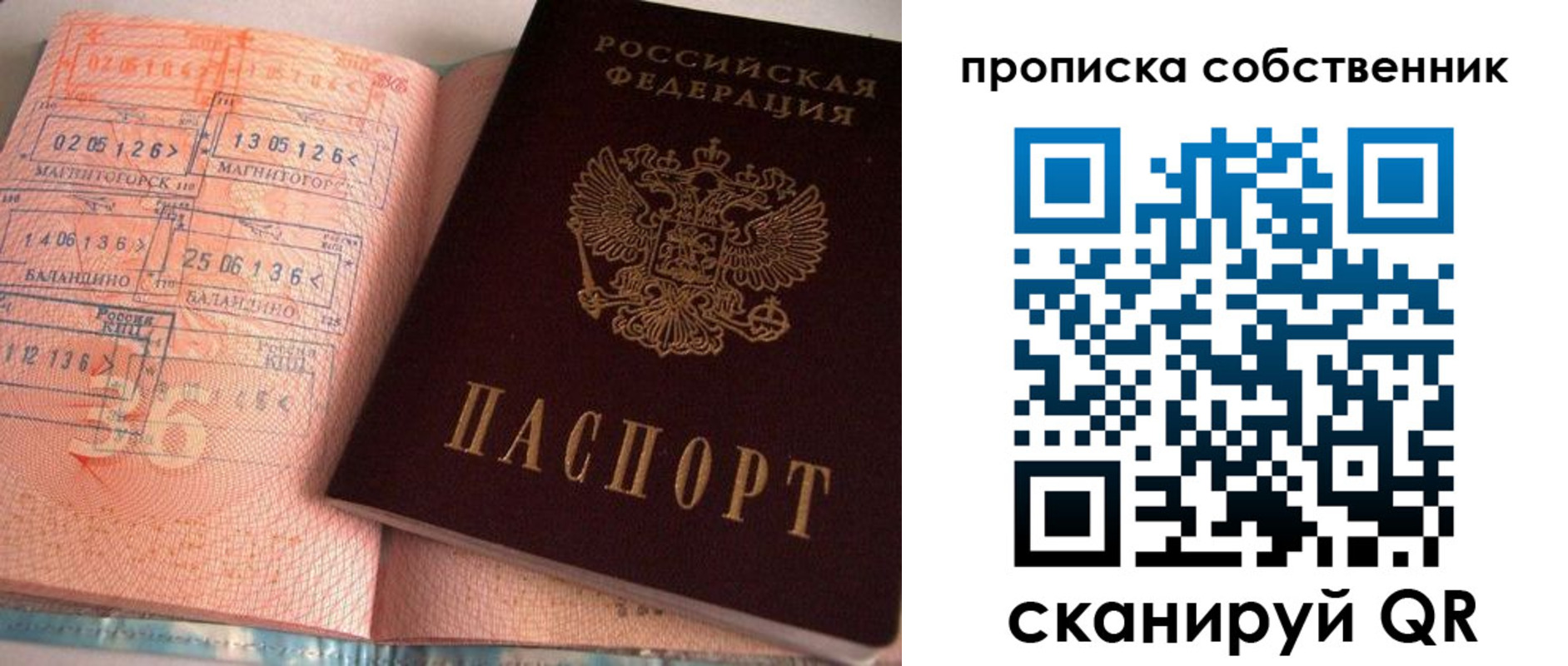 прописка в Горячем Ключе