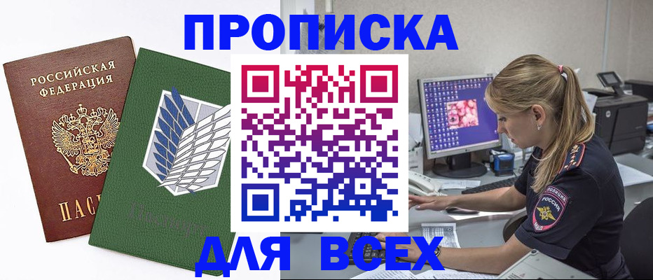 прописка в квартире в Горячем Ключе