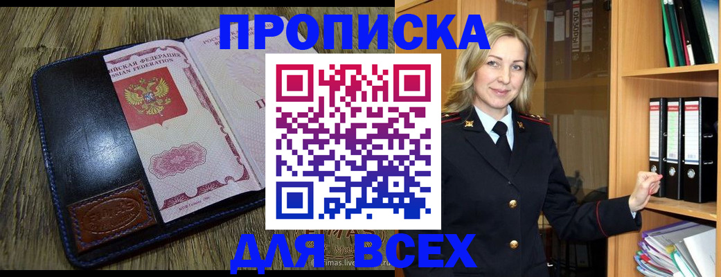 временная регистрация собственник в Горячем Ключе