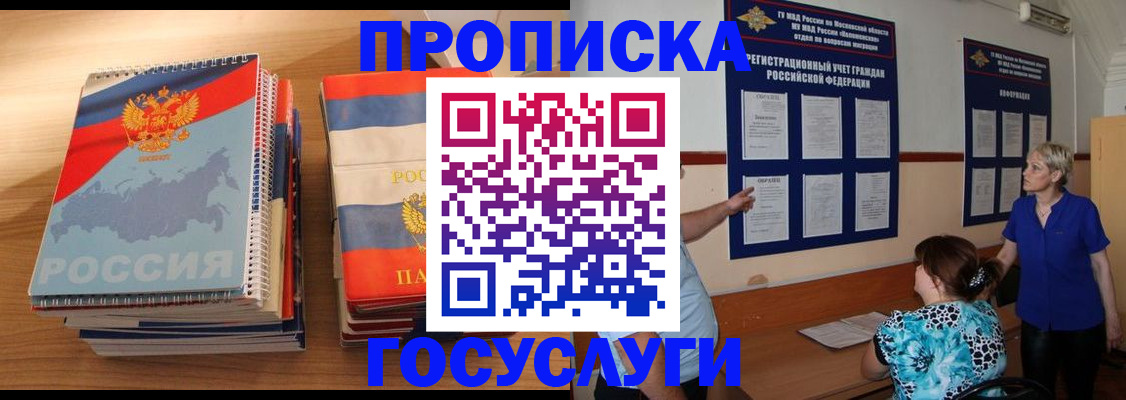 прописка иностранных граждан в Горячем Ключе